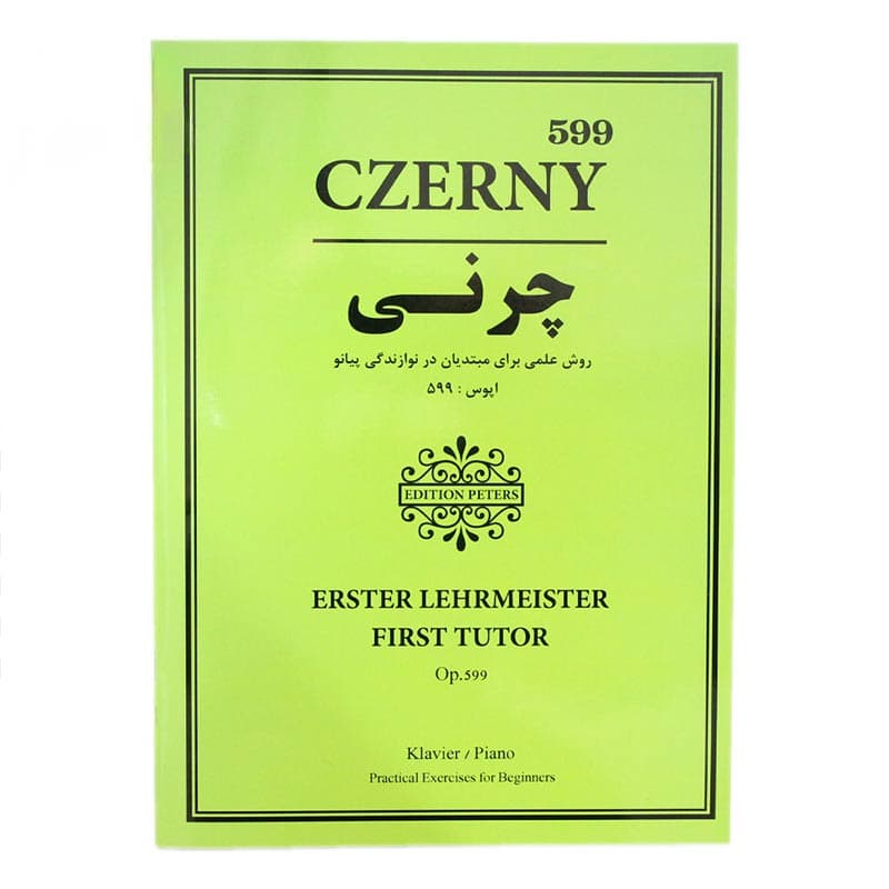 کتاب کارل چرنی – اپوس 599 – روش عملی نواختن پیانو برای مبتدیان