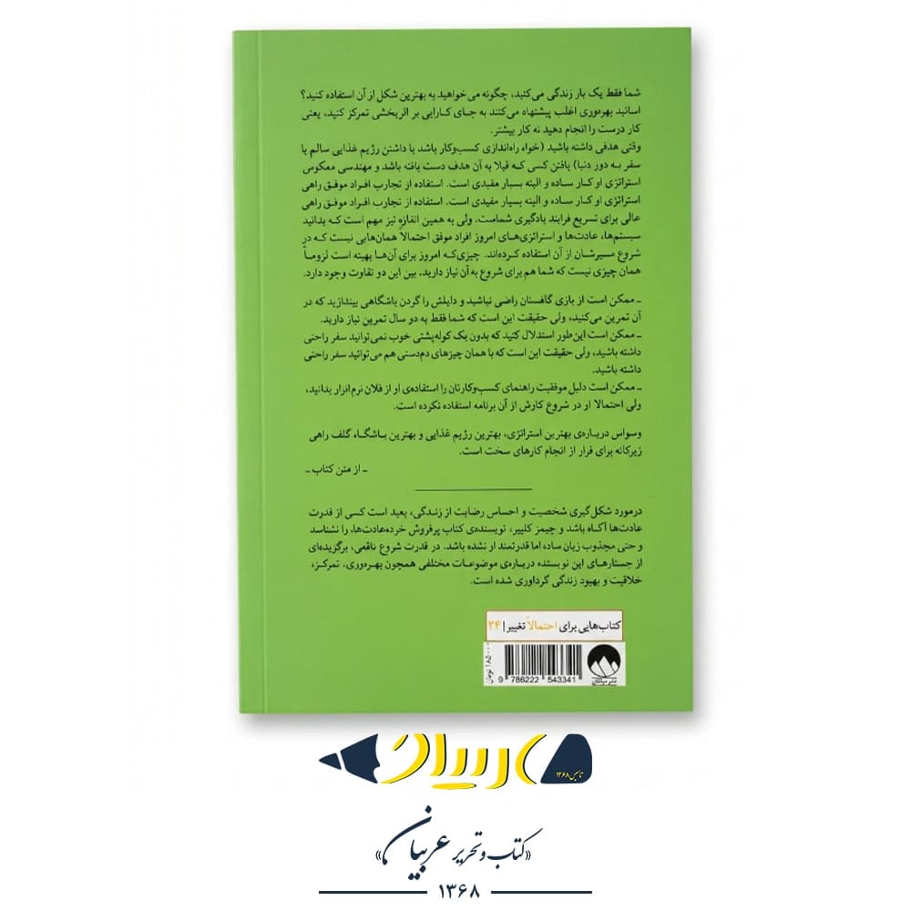 قدرت شروع ناقص – جیمز کلییر (نشر میلکان) — تصویر ۳