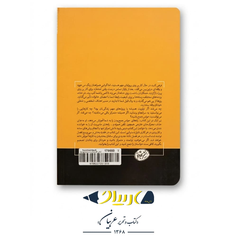کتاب ذهن حواس جمع – نشر هورمزد — تصویر ۲