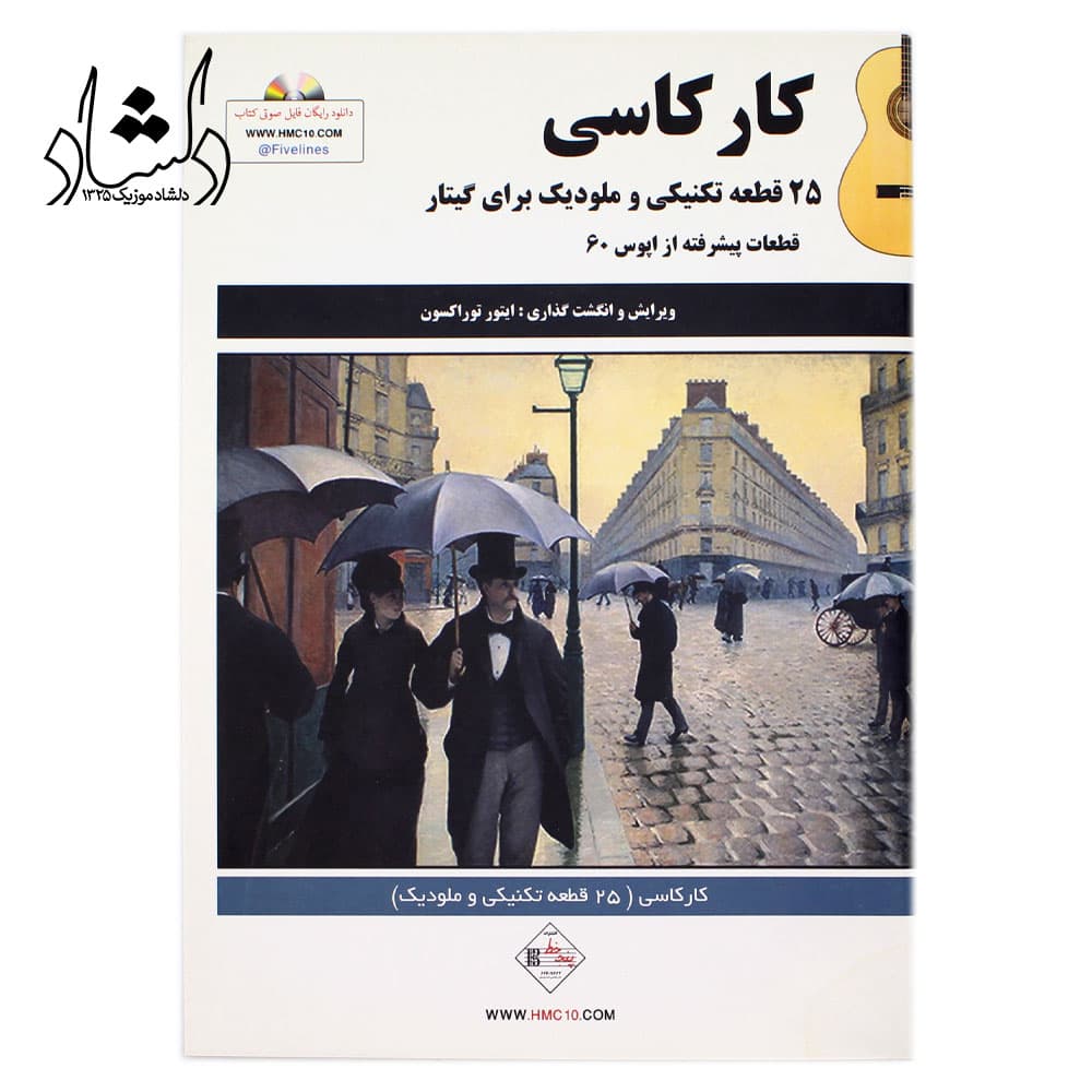 کتاب کارکاسی ۲۵ قطعه تکنیکی و ملودیک برای گیتار — تصویر ۵