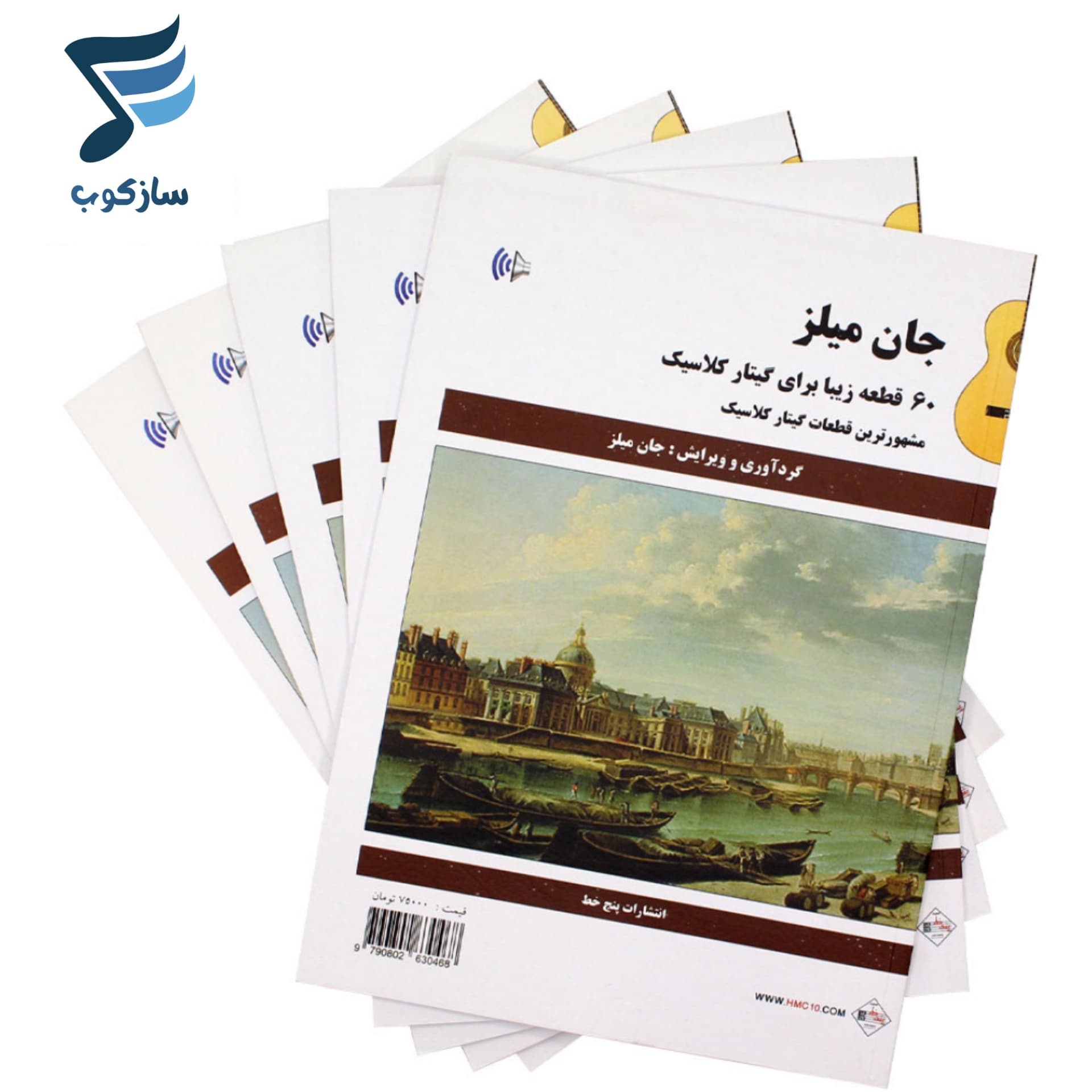 کتاب 60 قطعه زیبا برای گیتار کلاسیک جان میلز — تصویر ۸
