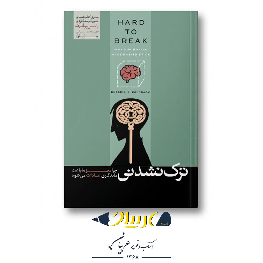 کتاب ترک نشدنی – انتشارات هورمزد
