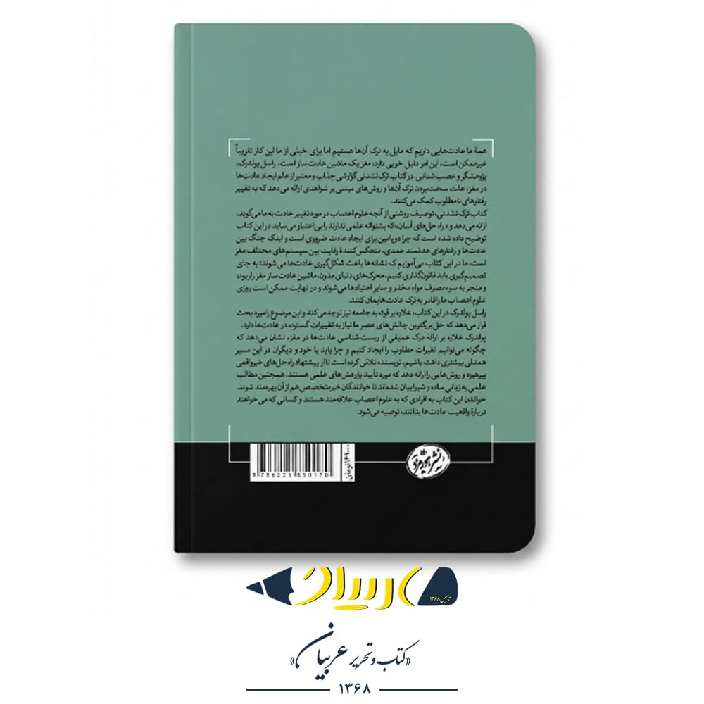 کتاب ترک نشدنی – انتشارات هورمزد — تصویر ۲