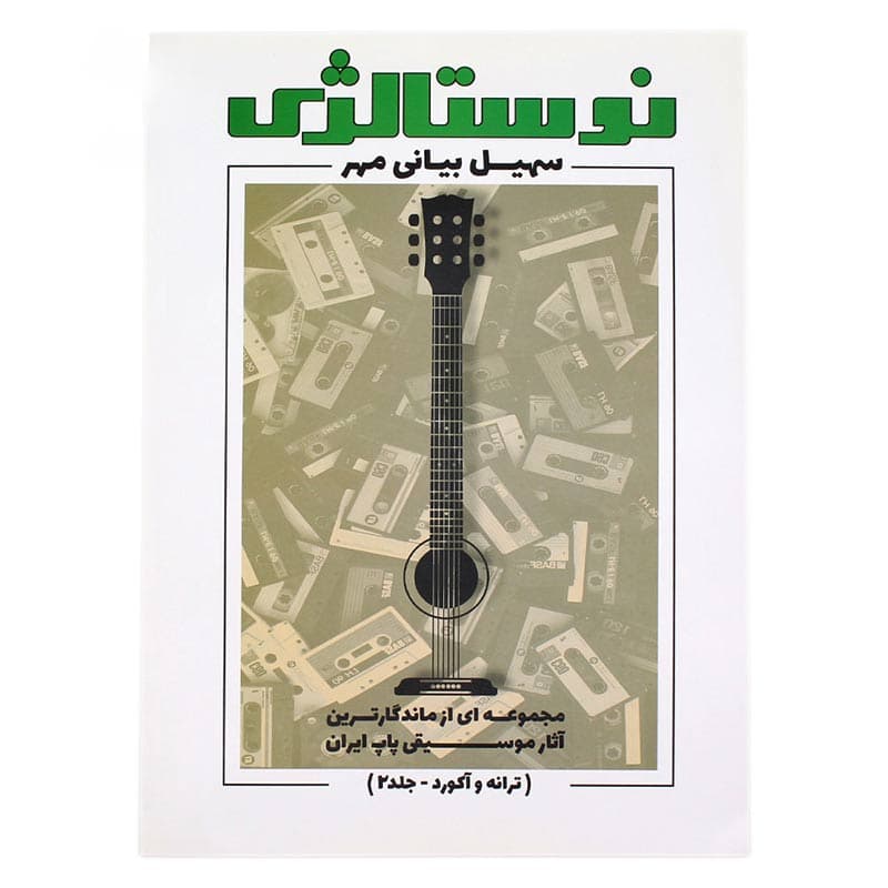 کتاب نوستالژی جلد 2
