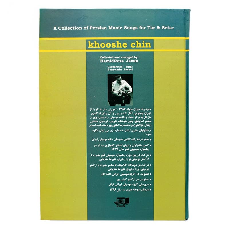 کتاب خوشه چین — تصویر ۳