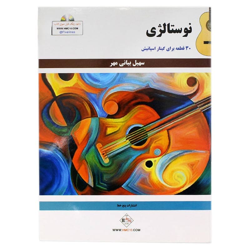 کتاب نوستالژی 30 قطعه برای گیتار اسپانیش