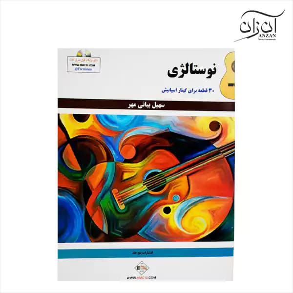 کتاب نوستالژی 30 قطعه برای گیتار اسپانیش — تصویر ۳