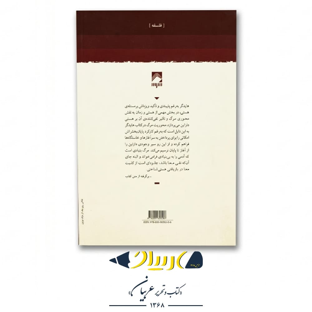 کتاب هایدگر و مرگ – انتشارات شوند — تصویر ۲