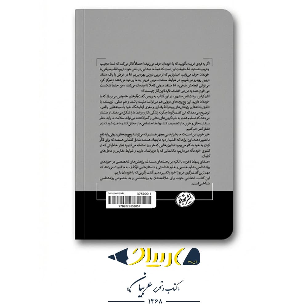 کتاب صدای پنهان ذهن – انتشارات هورمزد — تصویر ۲