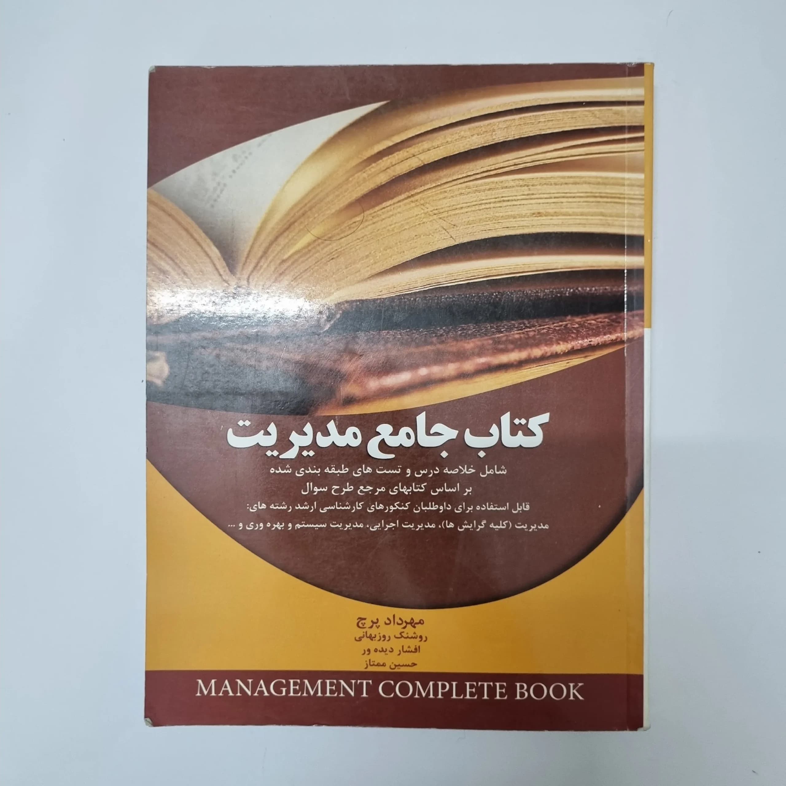کتاب جامع مدیریت مبانی سازمان و مدیریت مهرداد پرچ 89 (دست دوم)