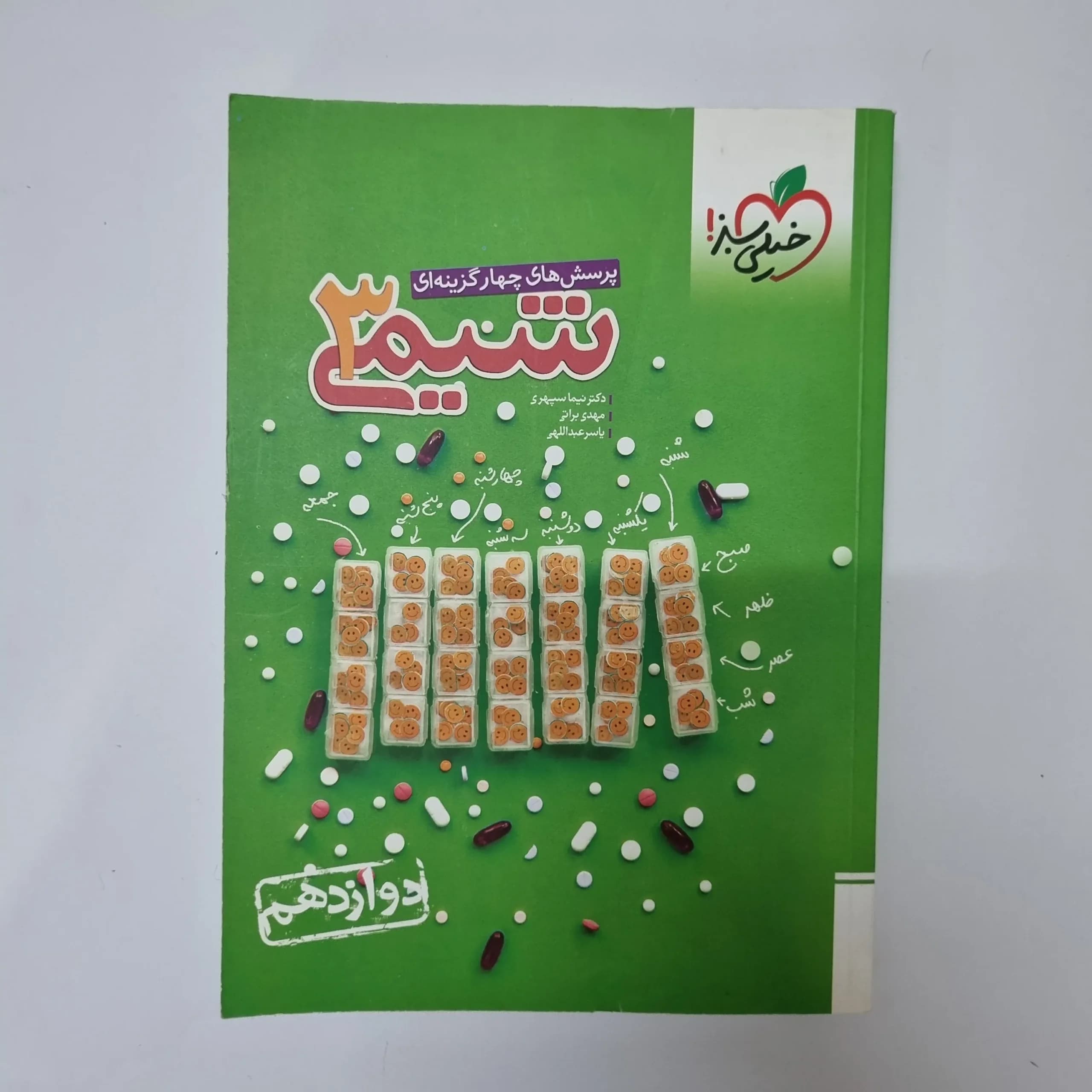 شیمی دوازدهم تست خیلی سبز 99(دست دوم)
