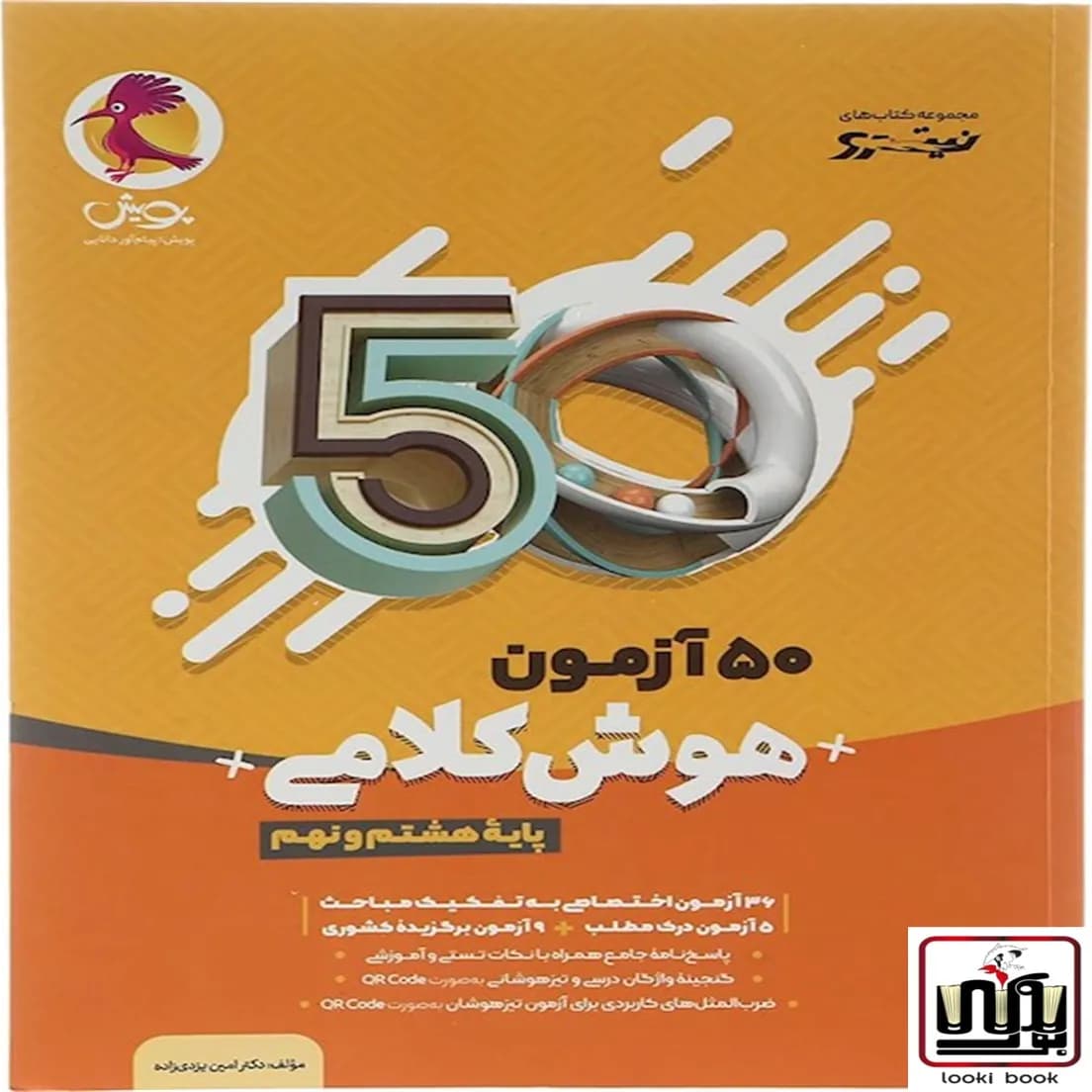 50 آزمون هوش کلامی هشتم و نهم نیترو پویش اندیشه خوارزمی — تصویر ۲