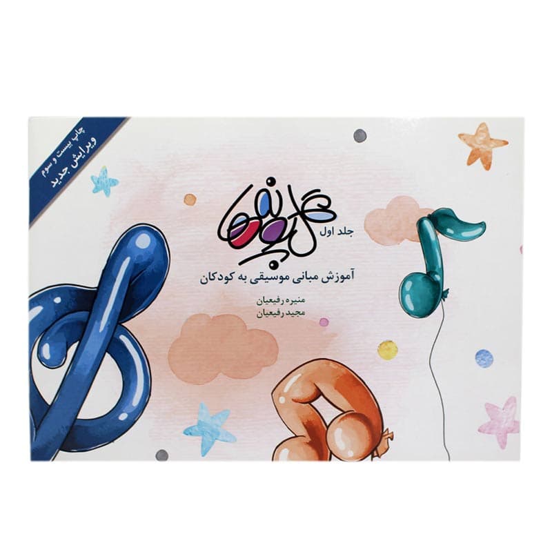 کتاب گل پونه ها جلد اول