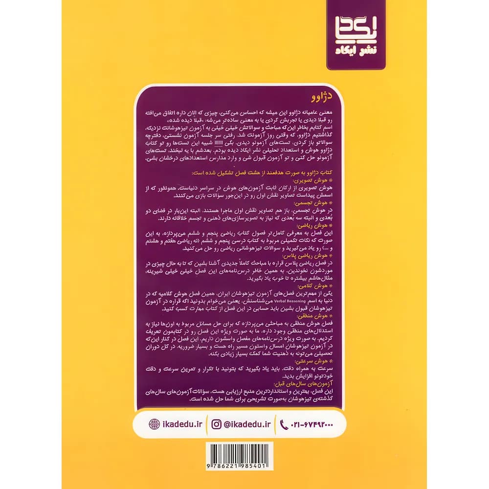 دژاوو هوش و استعداد تحلیلی ششم دبستان ایکاد — تصویر ۲