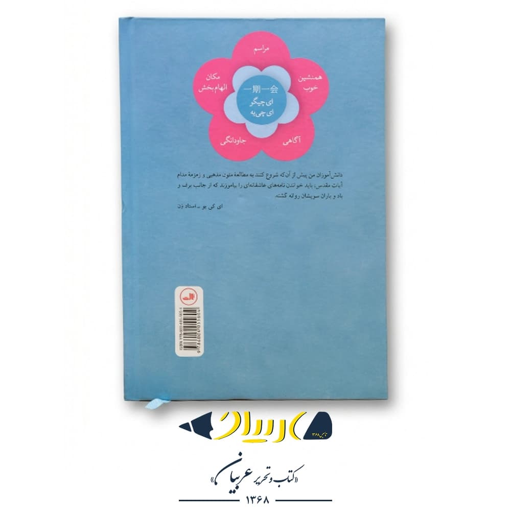 کتاب ایچی‌گو ایچی‌یه – هکتور گارسیا و فرانچسک میرالس (نشر ثالث) — تصویر ۳