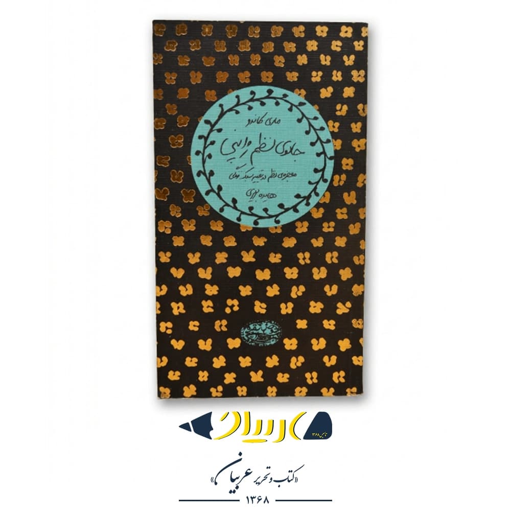 کتاب جادوی نظم ژاپنی – انتشارات حوض نقره