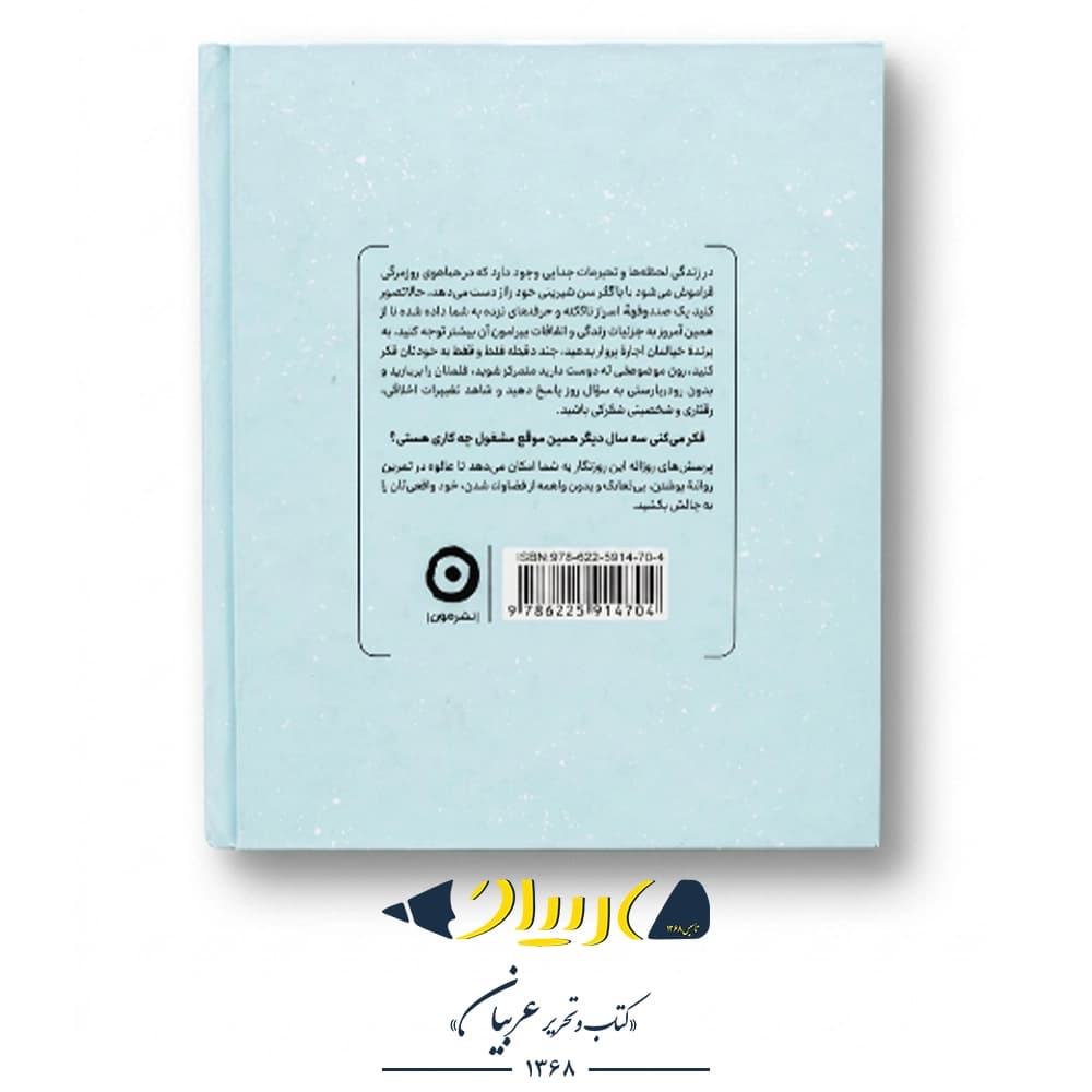 کتاب ۳۶۵ سوالی که باید از خودت بپرسی – ایمی چیس (نشر مون) — تصویر ۳