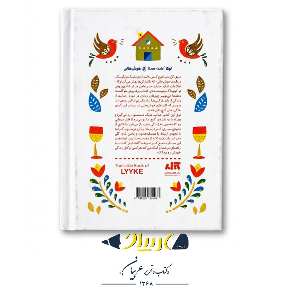 کتاب کوچک لوکا – انتشارات مجازی — تصویر ۲