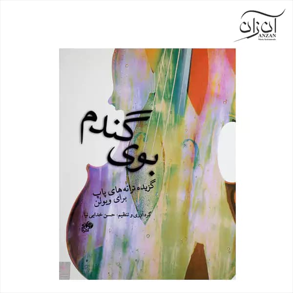 کتاب بوی گندم — تصویر ۳