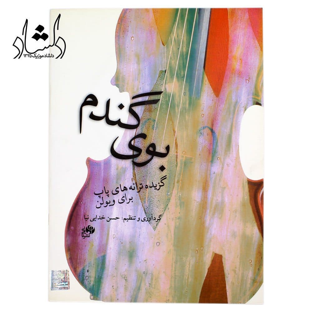 کتاب بوی گندم — تصویر ۵