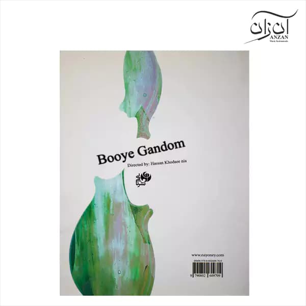 کتاب بوی گندم — تصویر ۴
