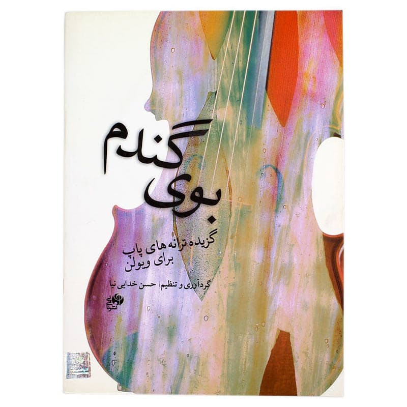 کتاب بوی گندم