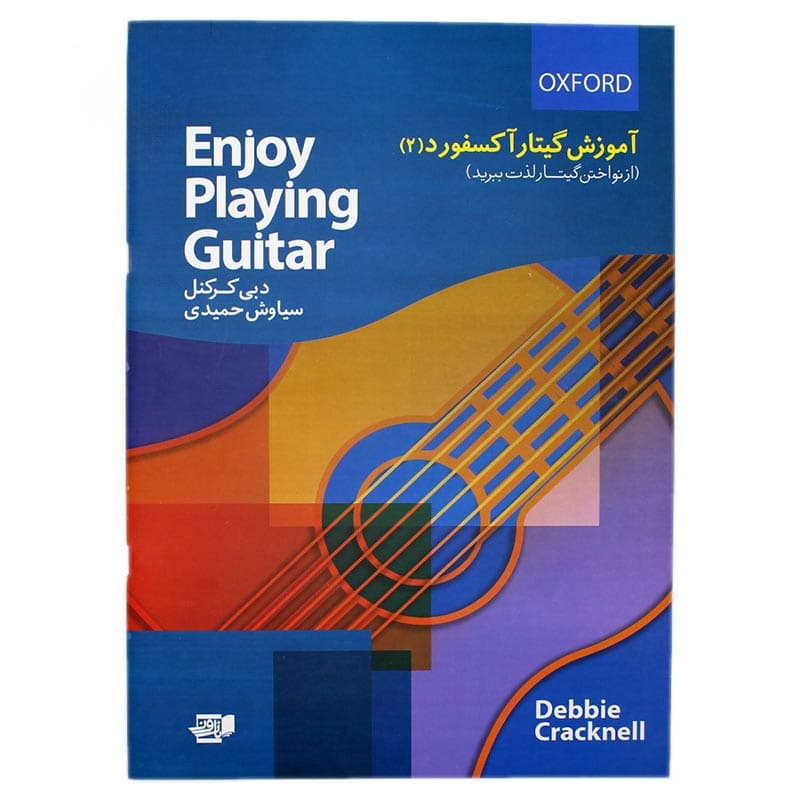 کتاب آموزش گیتار آکسفورد جلد 2 — تصویر ۲