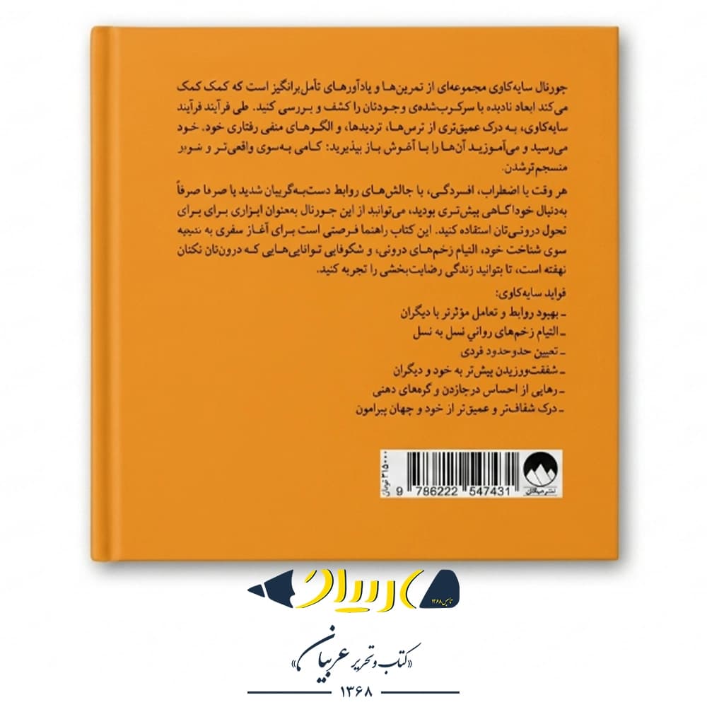 کتاب جورنال سایه کاوی – انتشارات میلکان — تصویر ۲
