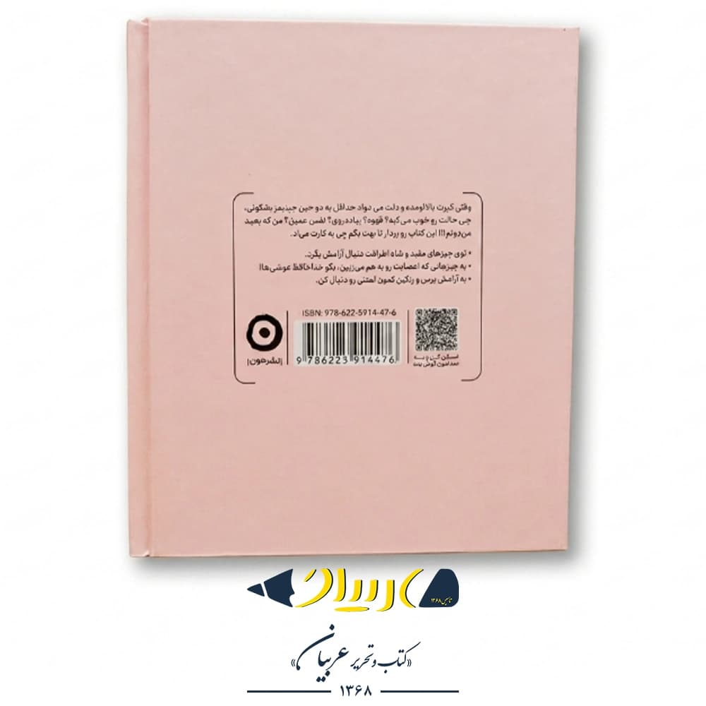 کتاب رهاش کن بره رئیس! – انتشارات مون — تصویر ۲