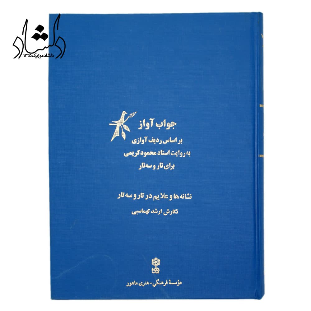 کتاب جواب آواز — تصویر ۴