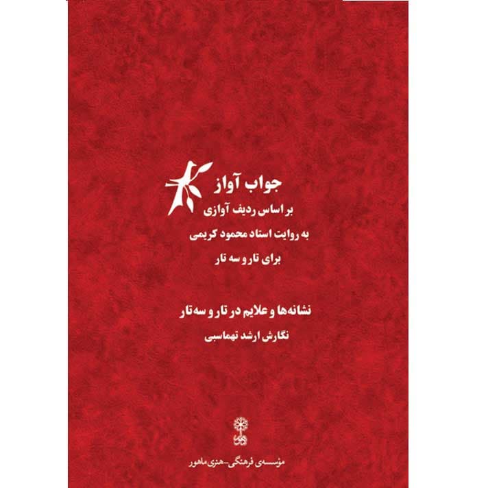 کتاب جواب آواز — تصویر ۳