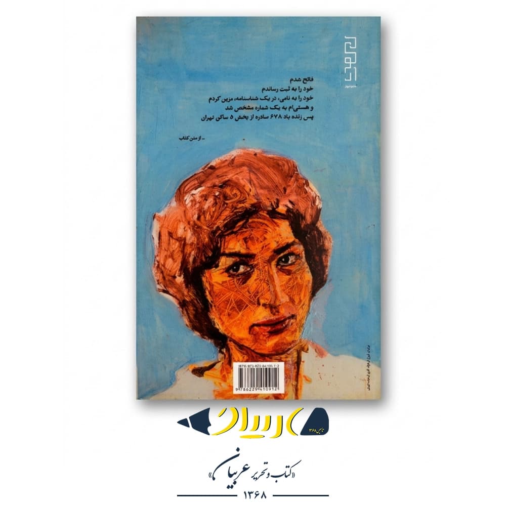 کتاب تولدی دیگر – فروغ فرخزاد (نشر دیوار) — تصویر ۳