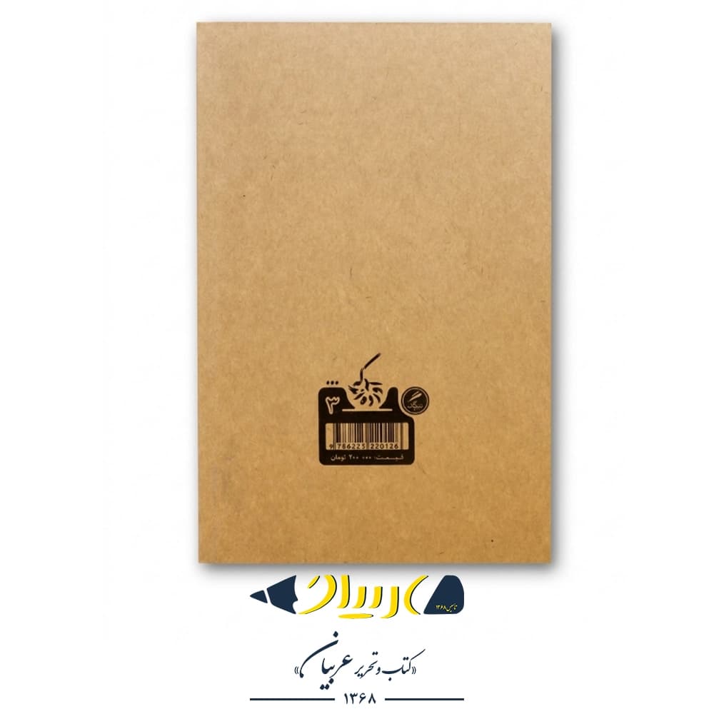 کتاب شط بویز (گزارش زندگی اعضای یک گروه موسیقی گم‌شده) – کریم نیکونظر (نشر گمان) — تصویر ۲