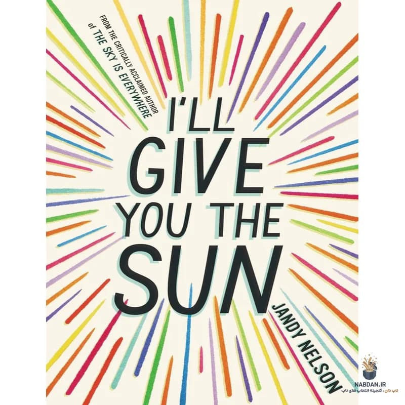 کتاب I’ll Give You the Sun (خورشید را به تو خواهم داد) نسخه انگلیسی PDF | جندی نلسون