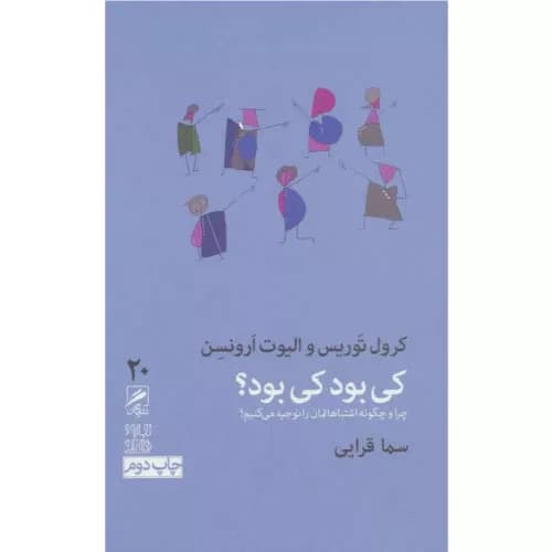 کتاب کی بود کی بود؟ نشر گمان