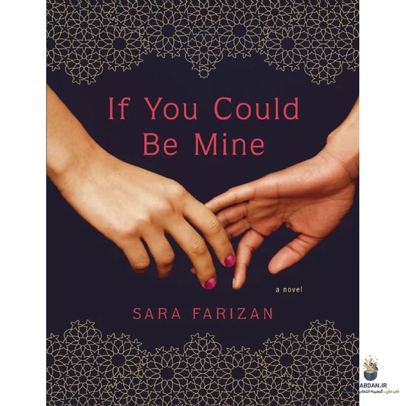 کتاب If You Could Be Mine (اگر می توانستی مال من باشی) نسخه انگلیسی PDF | سارا فریزان