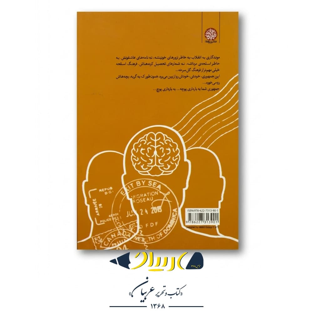 کتاب جمهوری جنونستان – نزار قبانی (نشر ایجاز) — تصویر ۳