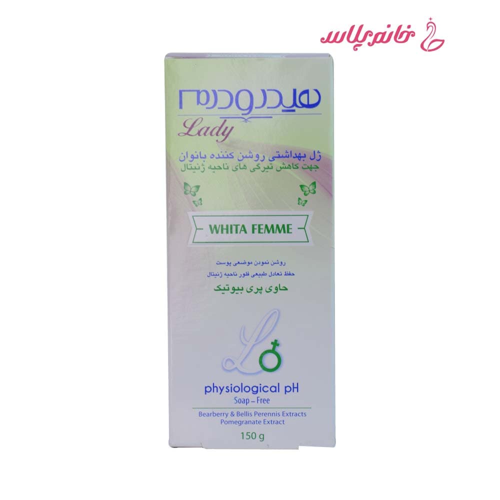 ژل بهداشتی روشن‌کننده بانوان هیدرودرم مدل Whita Femme حاوی پری‌بیوتیک 150 گرم — تصویر ۳