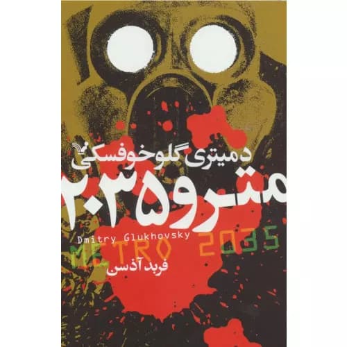 کتاب مترو 2035 کتابسرای تندیس