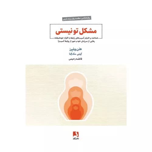 کتاب مشکل تو نیستی ذهن آویز