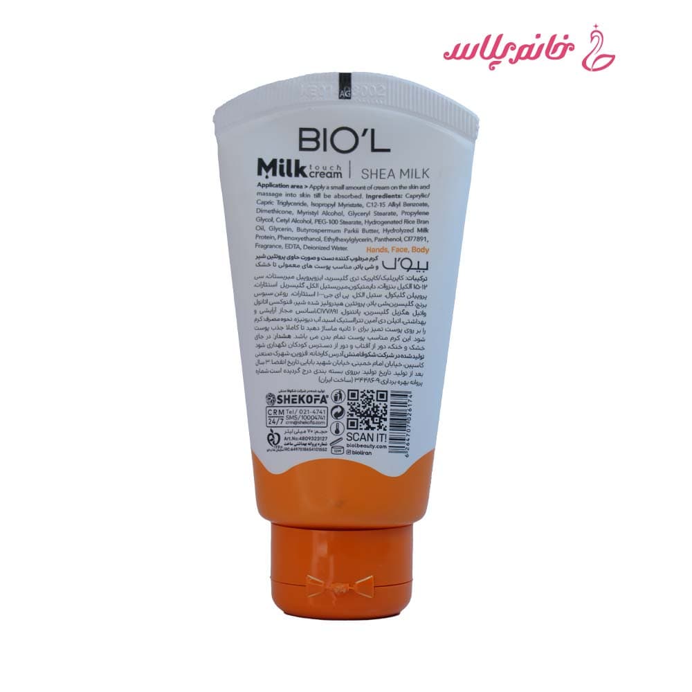 کرم شیر بدن و دست بیول مدل (Shea Milk )حاوی شیباتر حجم ۷۰ میلیلیتر — تصویر ۲