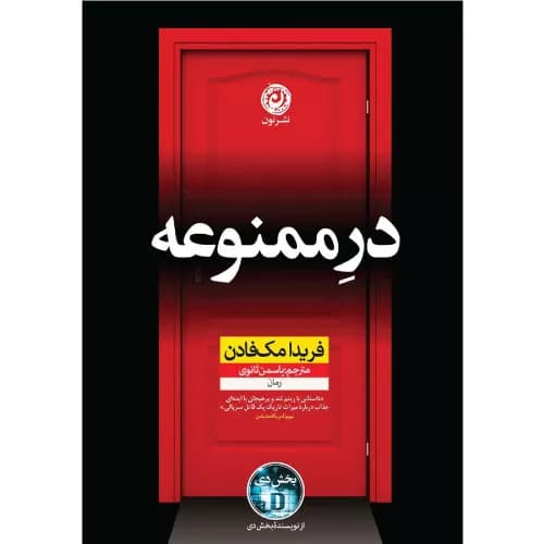 کتاب در ممنوعه نشر نون — تصویر ۲