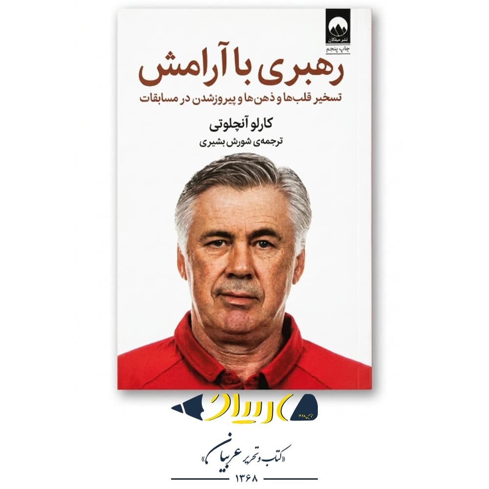 کتاب رهبری با آرامش | Quiet Leadership