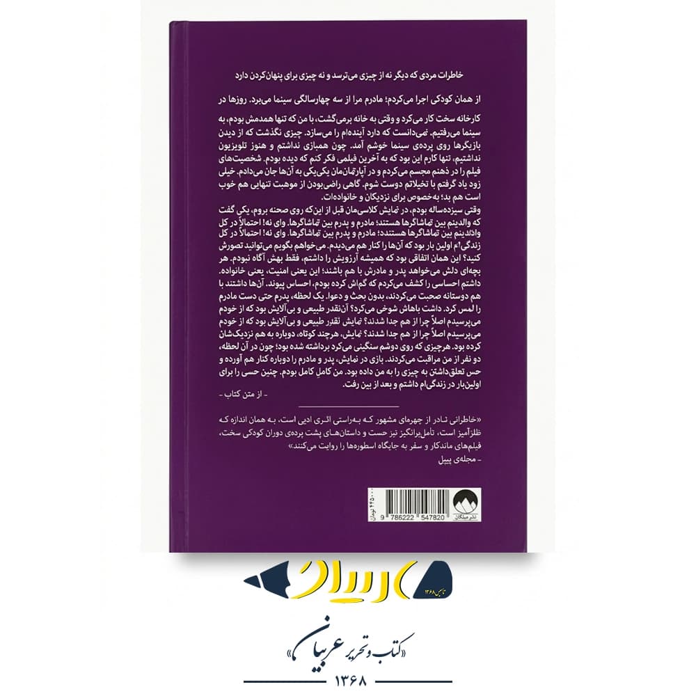 کتاب سانی بوی | Sonny Boy — تصویر ۳