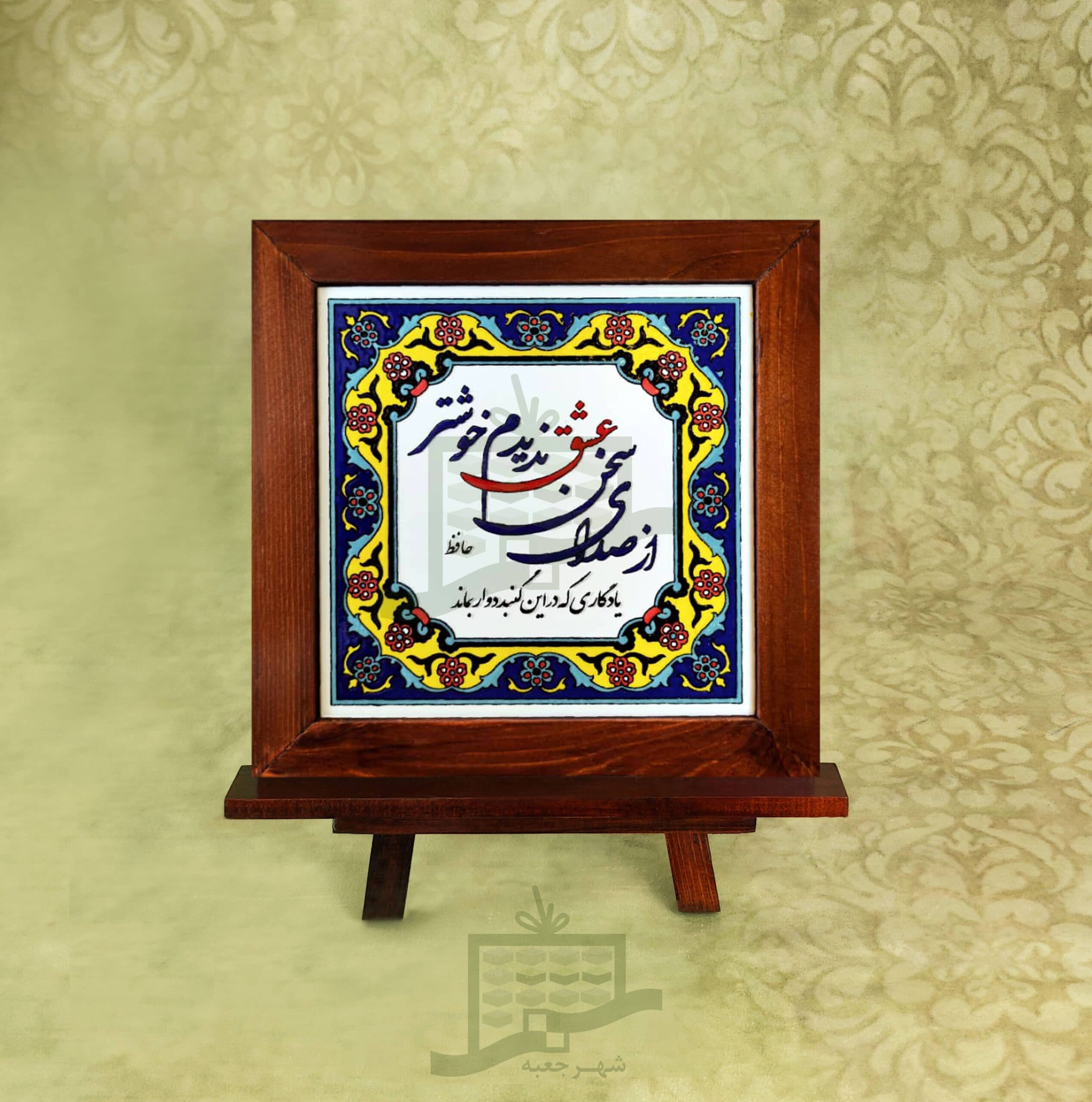 قاب کاشی (طرح D10*2*27)-کاشی کاری ، هدایا ، سنتی ، شعر ، تابلو