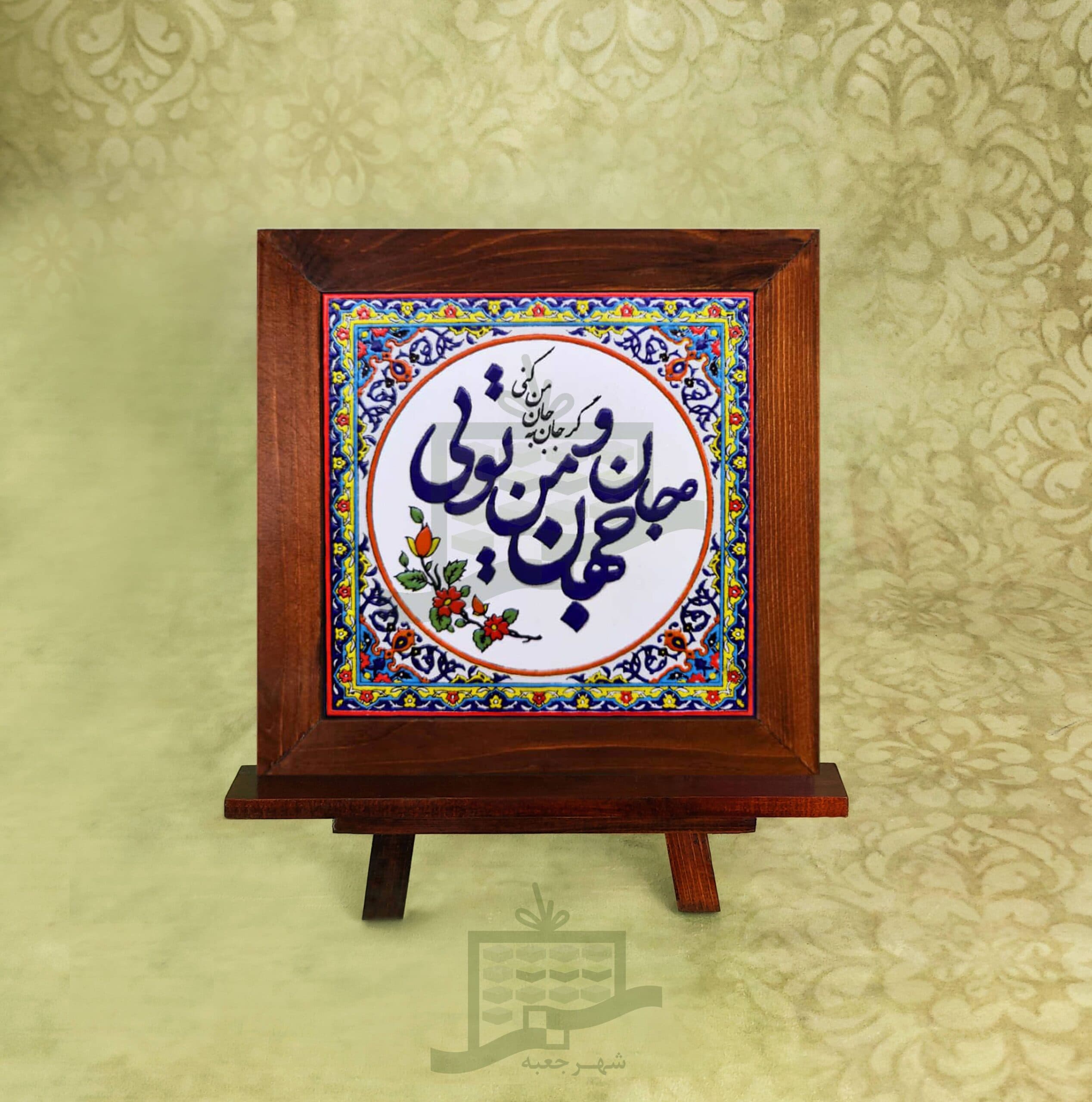 قاب کاشی (طرح D7*2*27)-چوبی ، هدایا ، سنتی ، شعر ، تابلو
