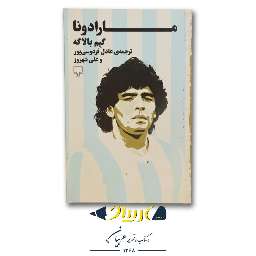 کتاب مارادونا | Maradona