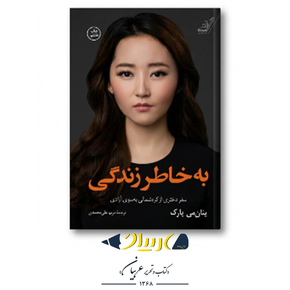 کتاب به خاطر زندگی | Reasons to Stay Alive
