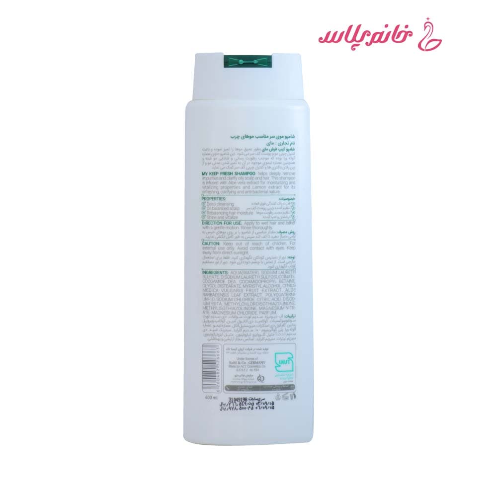 شامپو مای مدل Keep Fresh Aloe Hydra Boost حجم ۴۰۰ میل — تصویر ۲