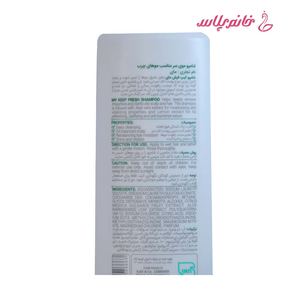 شامپو مای مدل Keep Fresh Aloe Hydra Boost حجم ۴۰۰ میل — تصویر ۳